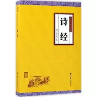 醉染图书诗经9787512647411