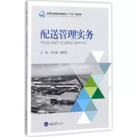 醉染图书配送管理实务9787568905961
