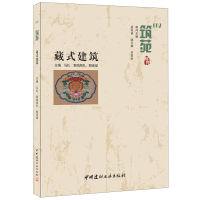 醉染图书藏式建筑·筑苑9787516017173