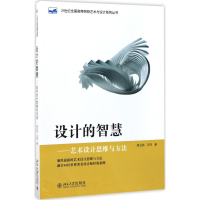 醉染图书设计的智慧9787301283165