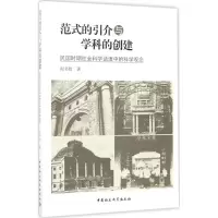 醉染图书范式的引介与学科的创建97875203040