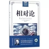 醉染图书相对论9787568241526
