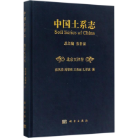 醉染图书中国土系志9787030513328