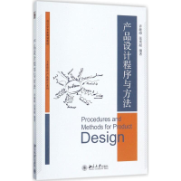 醉染图书产品设计程序与方法9787301278420