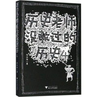 醉染图书历史老师没教过的历史9787308171267