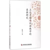 醉染图书立足于对外汉语教学的类推研究9787518979