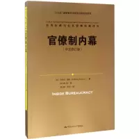 醉染图书官僚制内幕9787300041