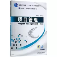 醉染图书项目管理9787111569619