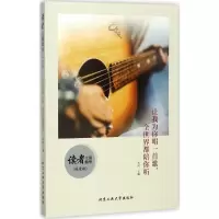醉染图书让我为你唱一首歌,全世界都陪你听9787563956395