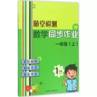 醉染图书数学同步作业9787567128101