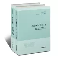 醉染图书商子汇校汇注9787550626690