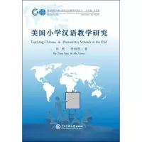 醉染图书美国小学汉语教学研究9787566014146