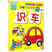 醉染图书启蒙认知拼图书9787568213219