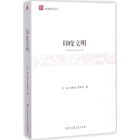 醉染图书印度文明9787520200899