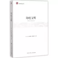 醉染图书印度文明9787520200899