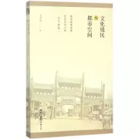 醉染图书文化殖民与都市空间9787108056900