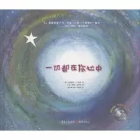 醉染图书一切都在你心中9787229114657