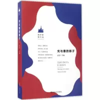 醉染图书光与善的骄子9787532168