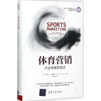 醉染图书体育营销9787302479093