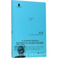 醉染图书爸爸9787020128310