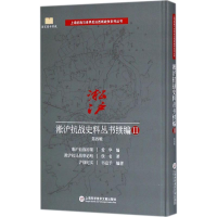 醉染图书淞沪抗战史料丛书续编9787543975170