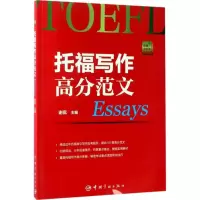 醉染图书托福写作高分范文9787515912844
