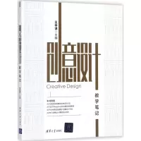 醉染图书创意设计教学笔记9787302483465