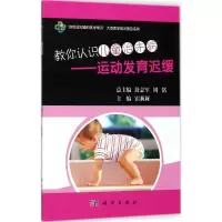 醉染图书教你认识儿童治未病9787030541772