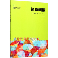 醉染图书色彩构成9787568027489