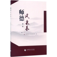 醉染图书师德风采录9787565634635