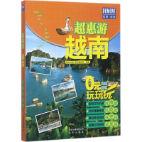 醉染图书越南9787200131031