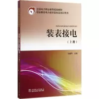 醉染图书装表接电9787519805951