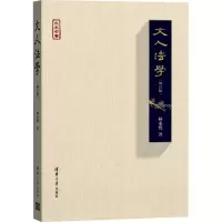 醉染图书文人法学9787302477044