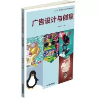 醉染图书广告设计与创意9787504763815