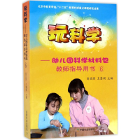 醉染图书玩科学9787109224988