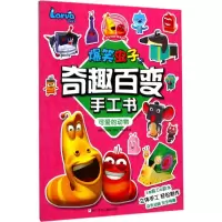 醉染图书可爱的动物9787971