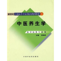 醉染图书中医养生学9787801447