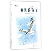 醉染书追的孩子/我们和它们系列9787530765678