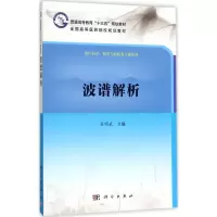 醉染图书波谱解析9787030539847