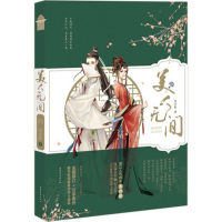 醉染图书美人无间9787532954957