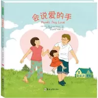 醉染图书会说爱的手9787564531928