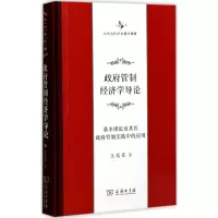 醉染图书管制经济学导论9787100131506