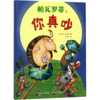 醉染图书帕瓦罗蒂,你真吵9787559506399