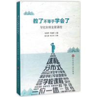 醉染图书教了不等于学会了9787567571563