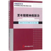 醉染图书更年期精神病新治9787515215655