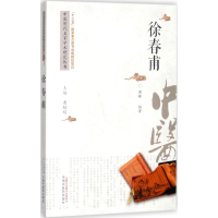 醉染图书中医历代名家学术研究丛书9787513217538