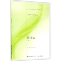 醉染图书经济法9787565426810