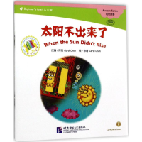 醉染图书太阳不出来了9787561948965