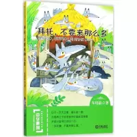 醉染图书拜托,不要来那么多9787550511156