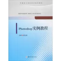 醉染图书Photoshop实例教程9787564547295